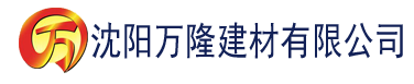 沈阳永久不封国产毛片AV网煮站建材有限公司_沈阳轻质石膏厂家抹灰_沈阳石膏自流平生产厂家_沈阳砌筑砂浆厂家